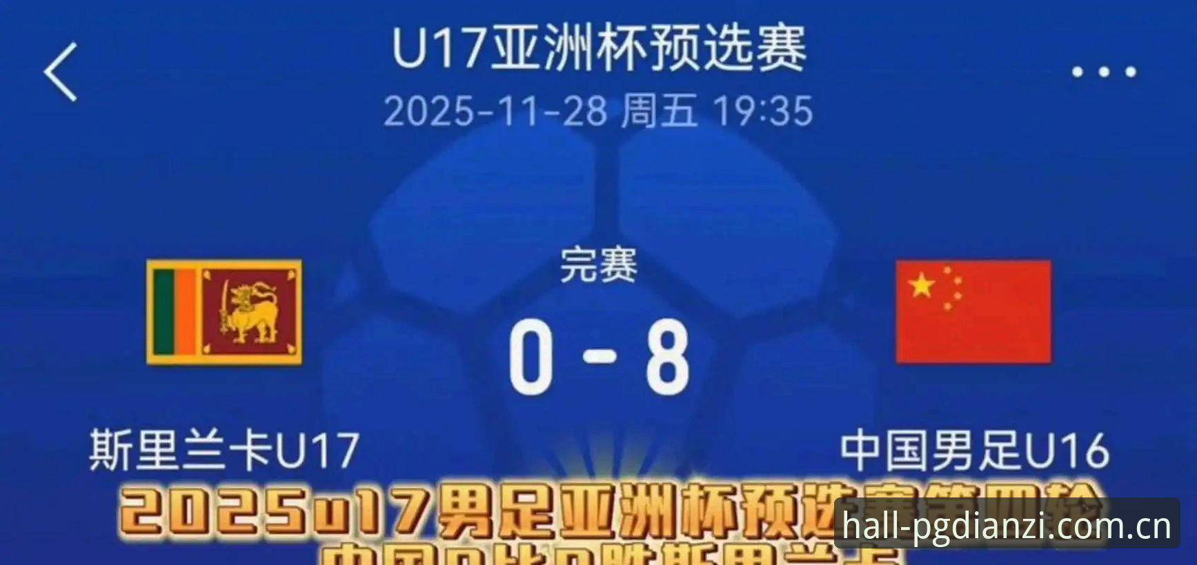 PG电子7B3K游戏 世界杯扩军至66队必备知识:中国男足机遇与PG电玩官网观赛实用指南