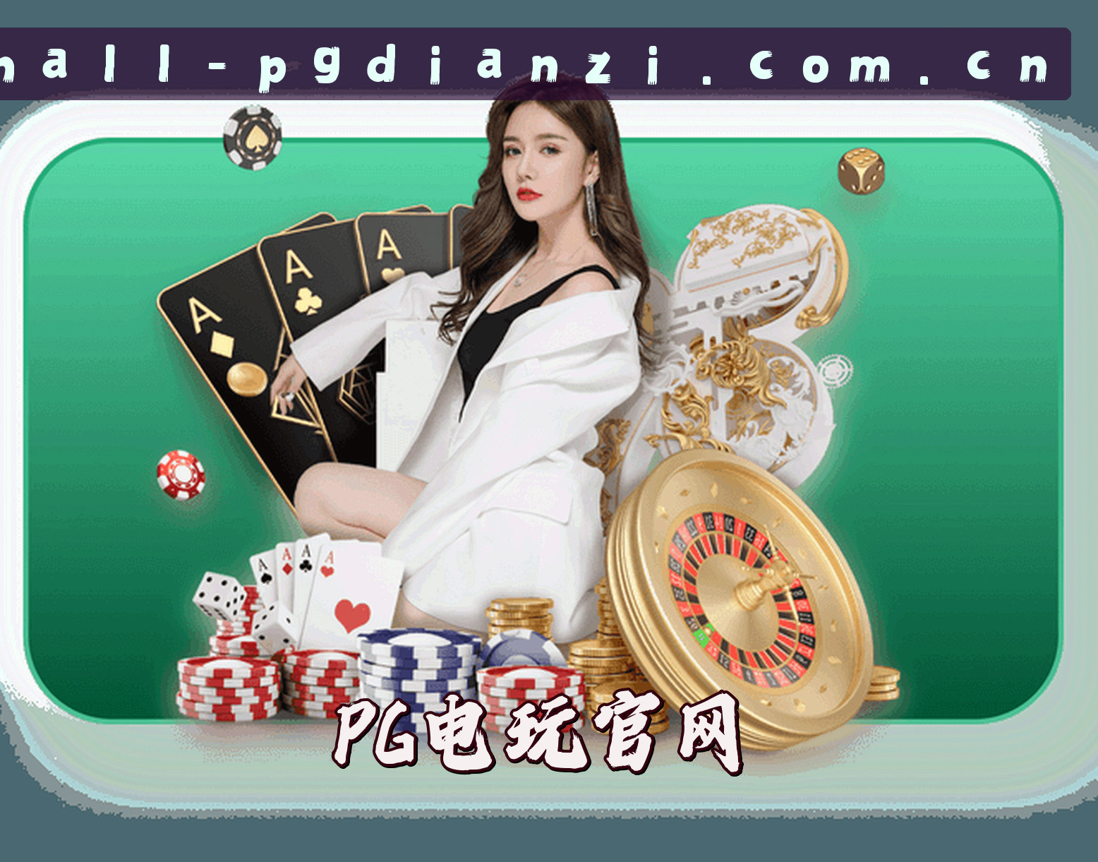 关于我们 - PG电子(PGDIANZI)官方网站 · 娱悦殿堂 · 7B3K